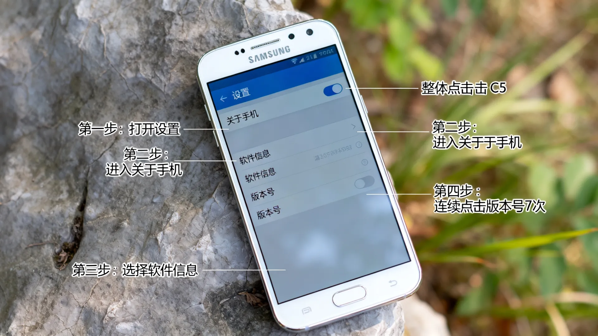 三星c5开发者选项在 三星c5开发者选项在