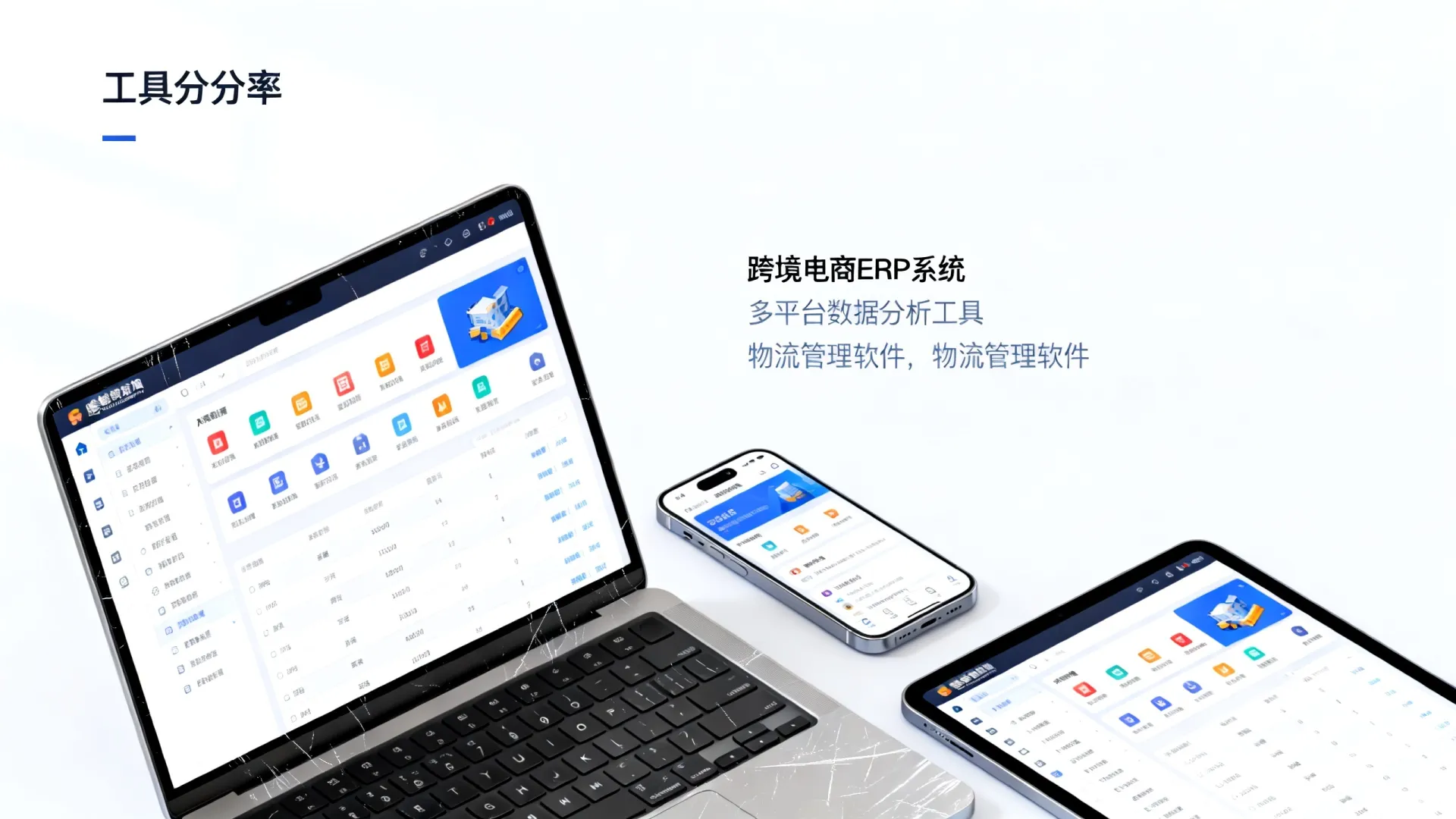 跨境电商开发软件 跨境电商开发软件