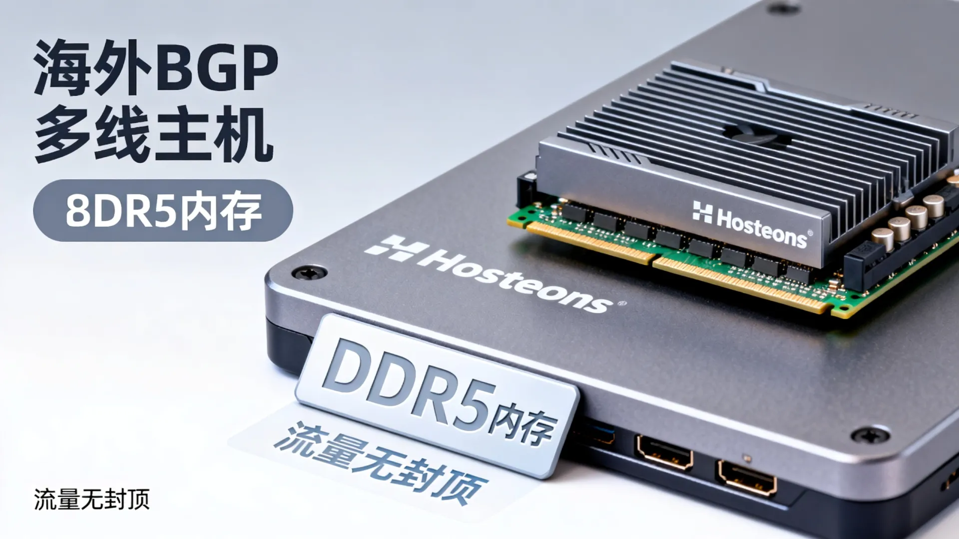 活动期间 海外BGP多线 hosteons