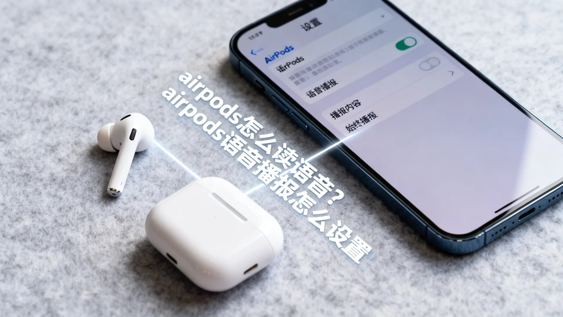 airpods怎么读语音 airpods怎么读语音