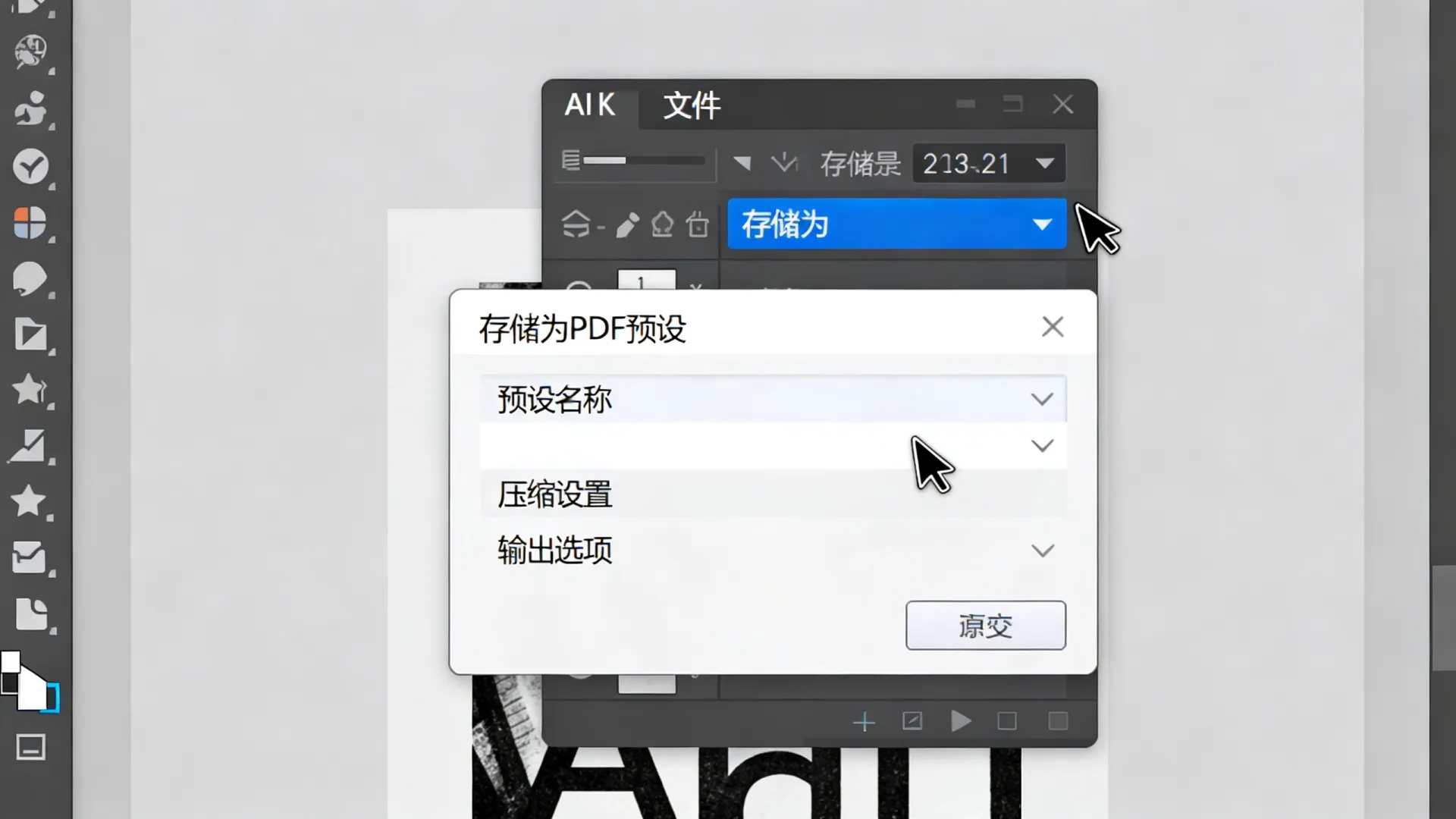 AI中存储为pdf预设