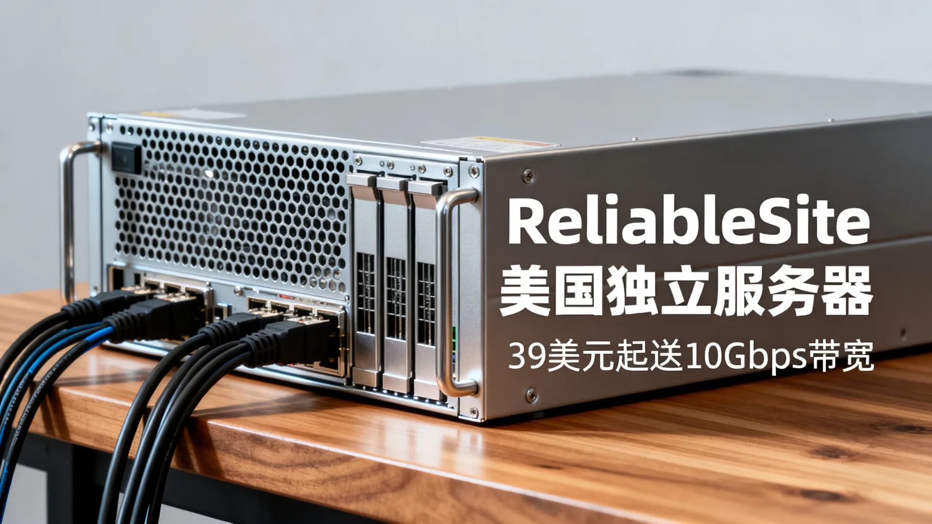 ReliableSite美国独立服务器:39美元/月起,99美元/年送10Gbps带宽+IP+优惠券,洛杉矶/纽约/迈阿密机房 ReliableSite美国独立服务器