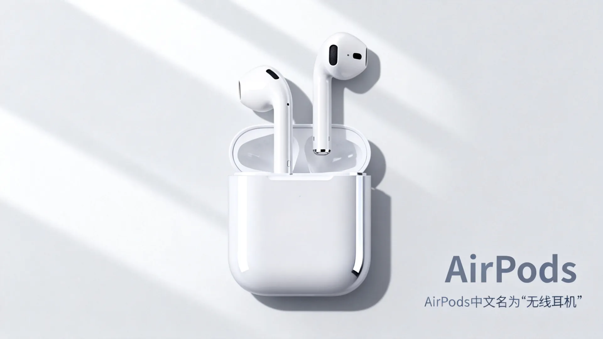airpods是什么意思中文