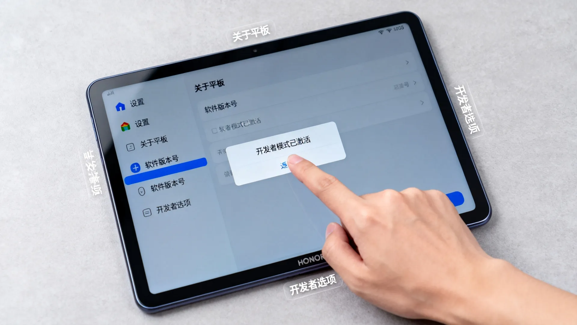 荣耀平板开发者选项 荣耀平板开发者选项
