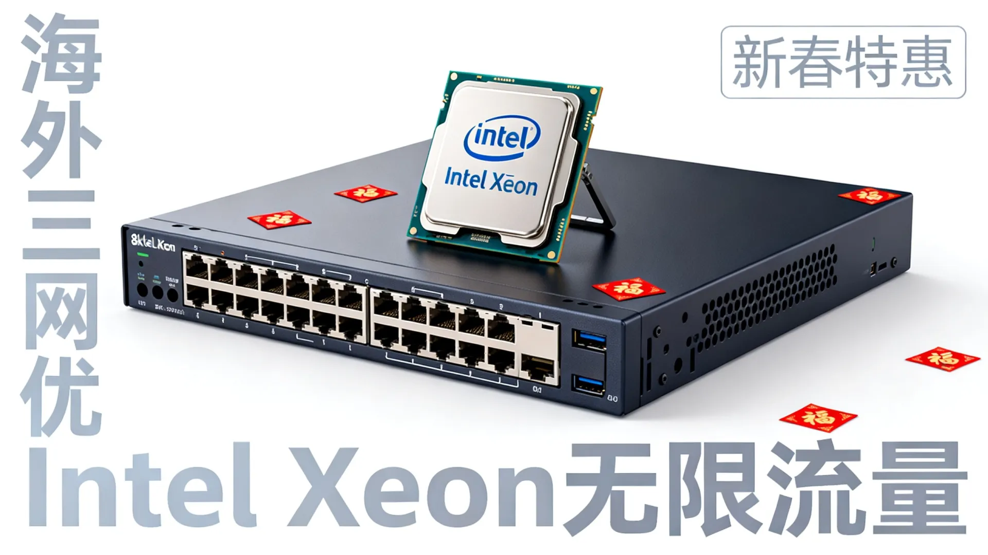 新春特惠 海外三网优化 sitemap - Intel Xeon,无限流量 新春特惠 海外三网优化 sitemap