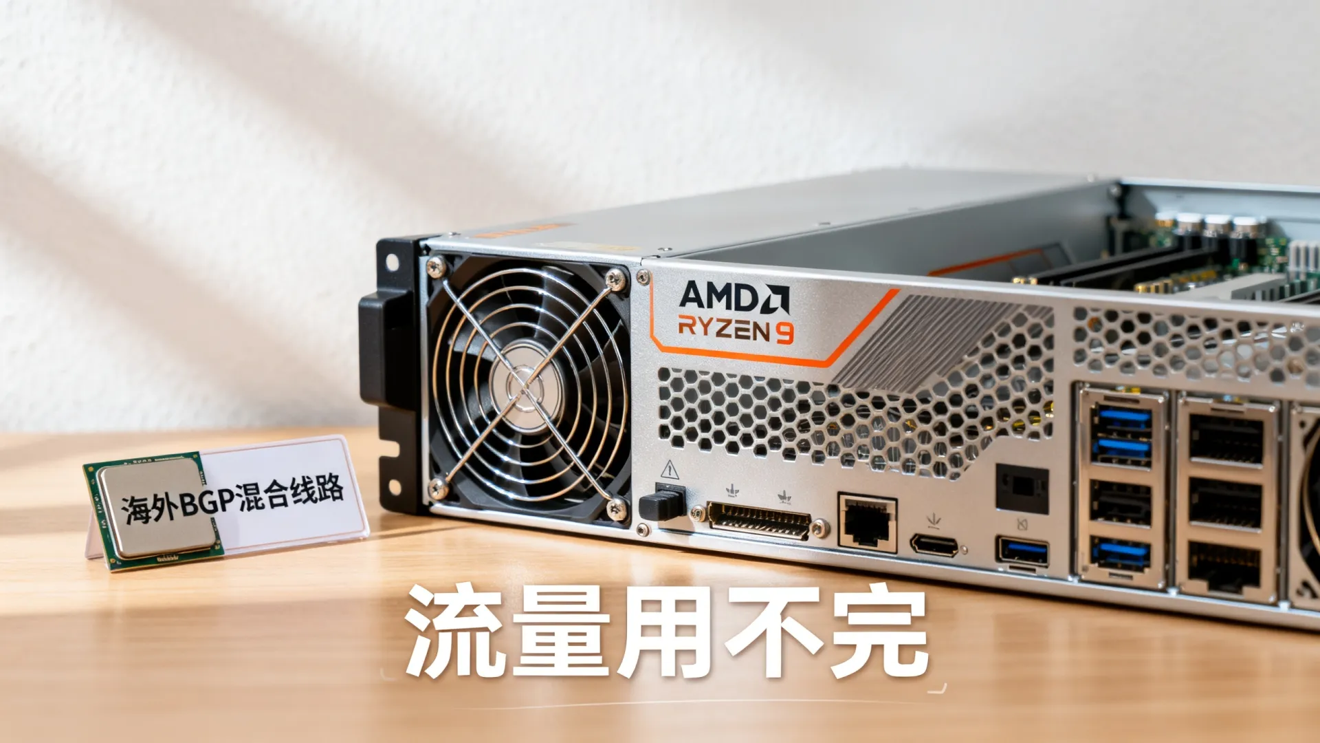 限时优惠 海外BGP混合线路 RackNerd - AMD Ryzen 9,流量用不完 限时优惠 海外BGP混合线路 RackNerd