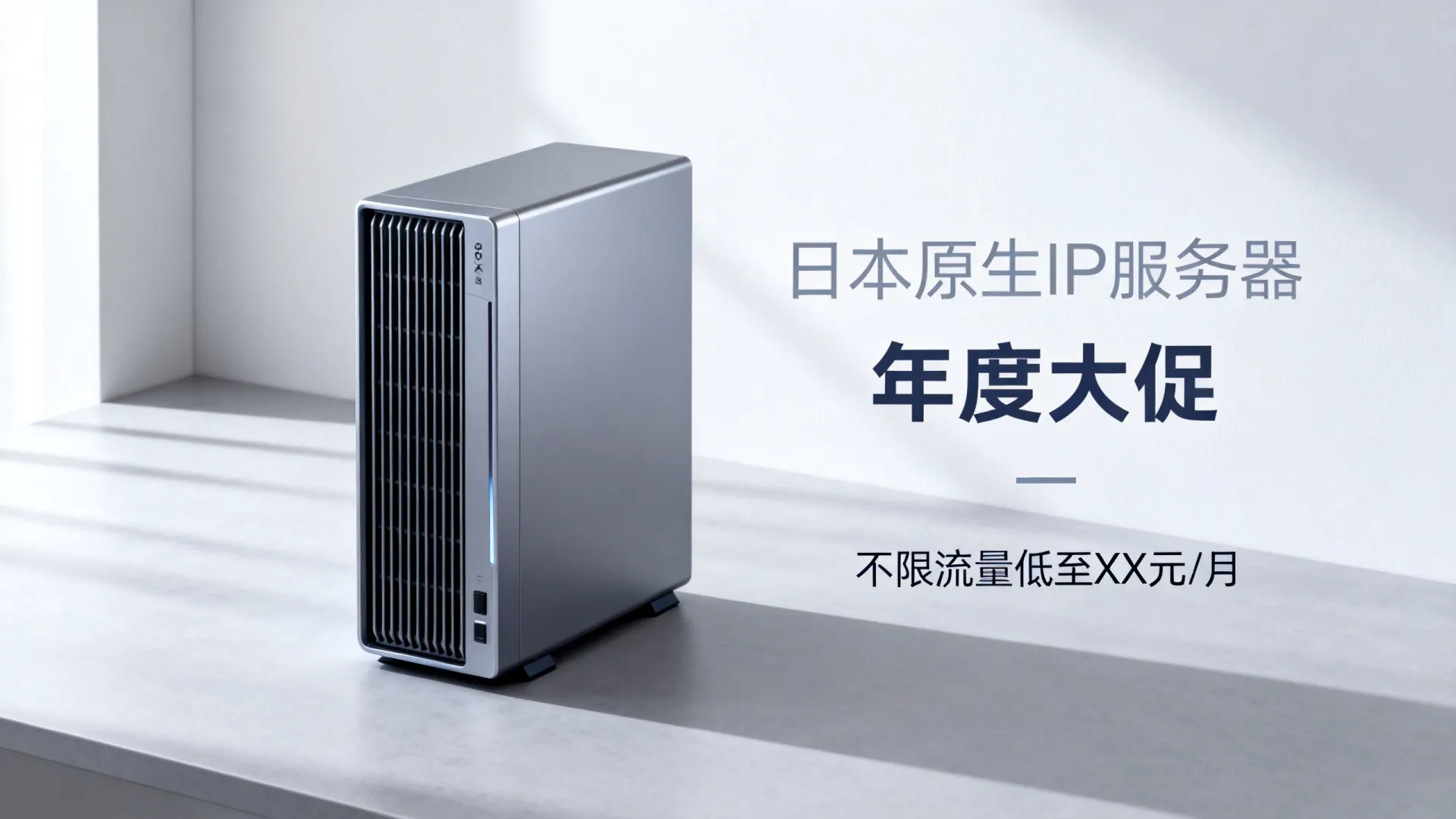 年度大促 日本服务器原生IP 日本原生ip - AMD EPYC 9004,不限制流量,低至 年度大促 日本服务器原生IP 日本原生ip