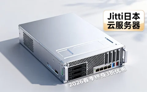 Jtti日本云服务器怎么样，2026春季终身3折优惠值得买吗