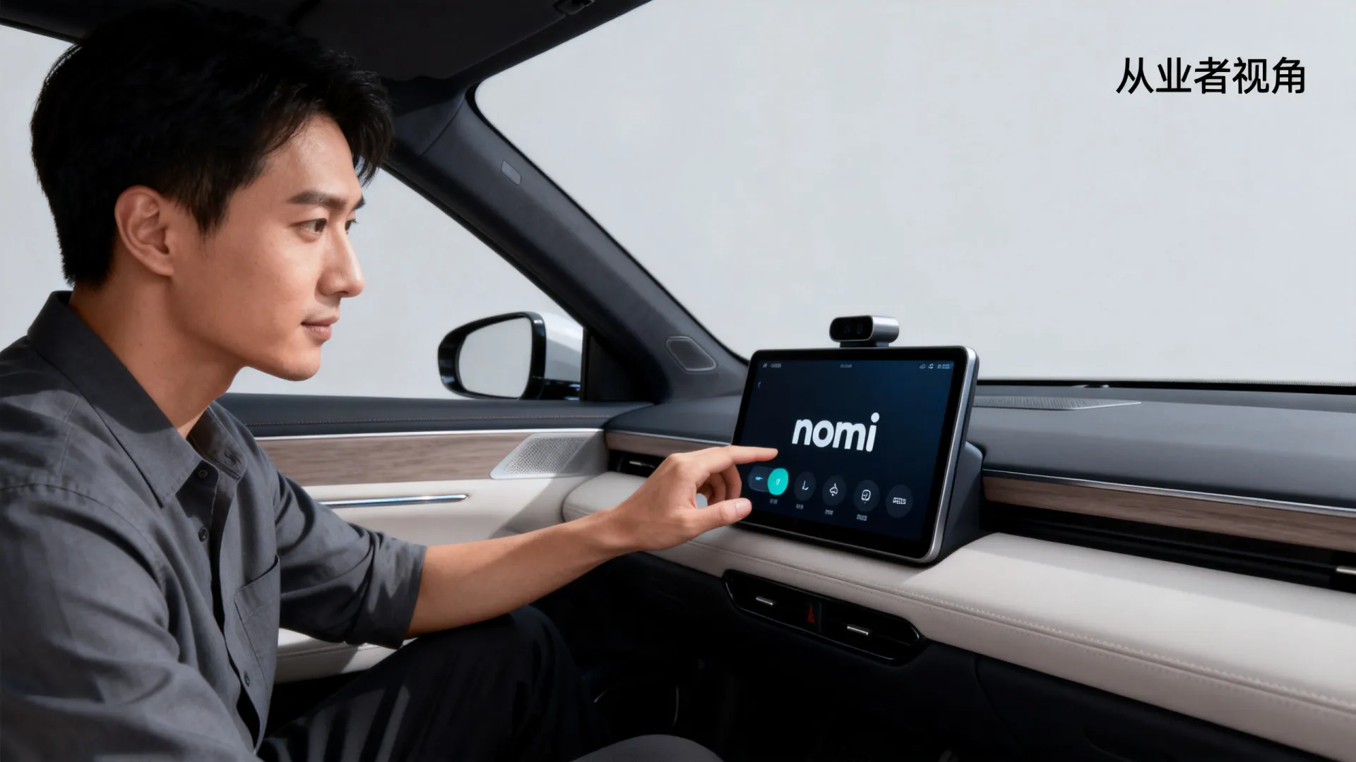 关于nomi大模型副驾,从业者说出大实话 关于nomi大模型副驾