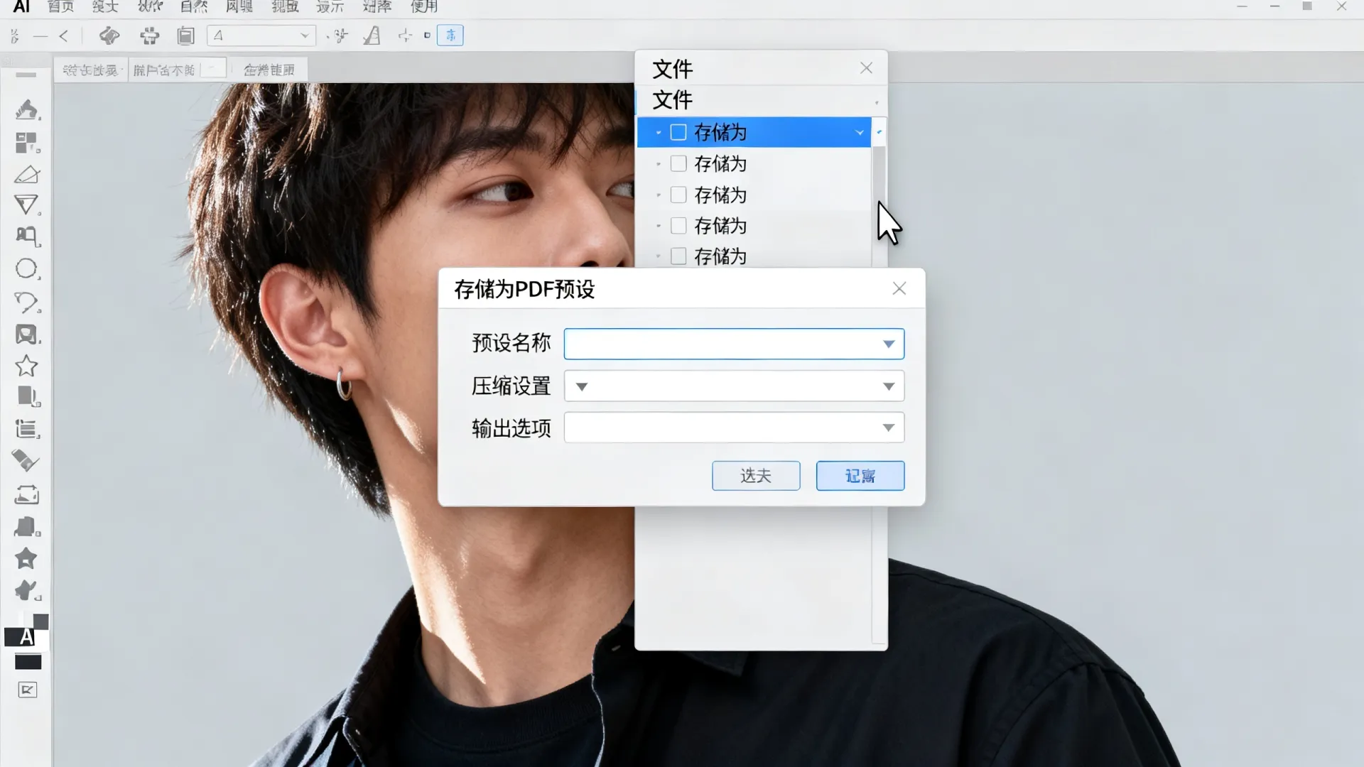AI中存储为pdf预设