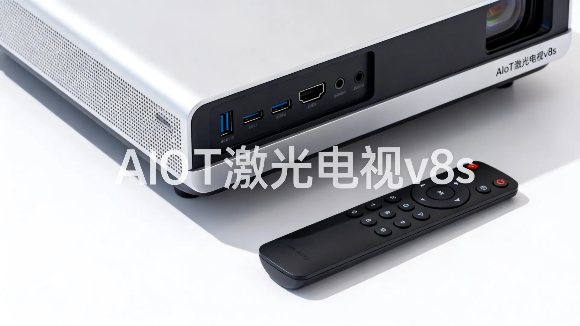 AIoT激光电视v8s AIoT激光电视v8s