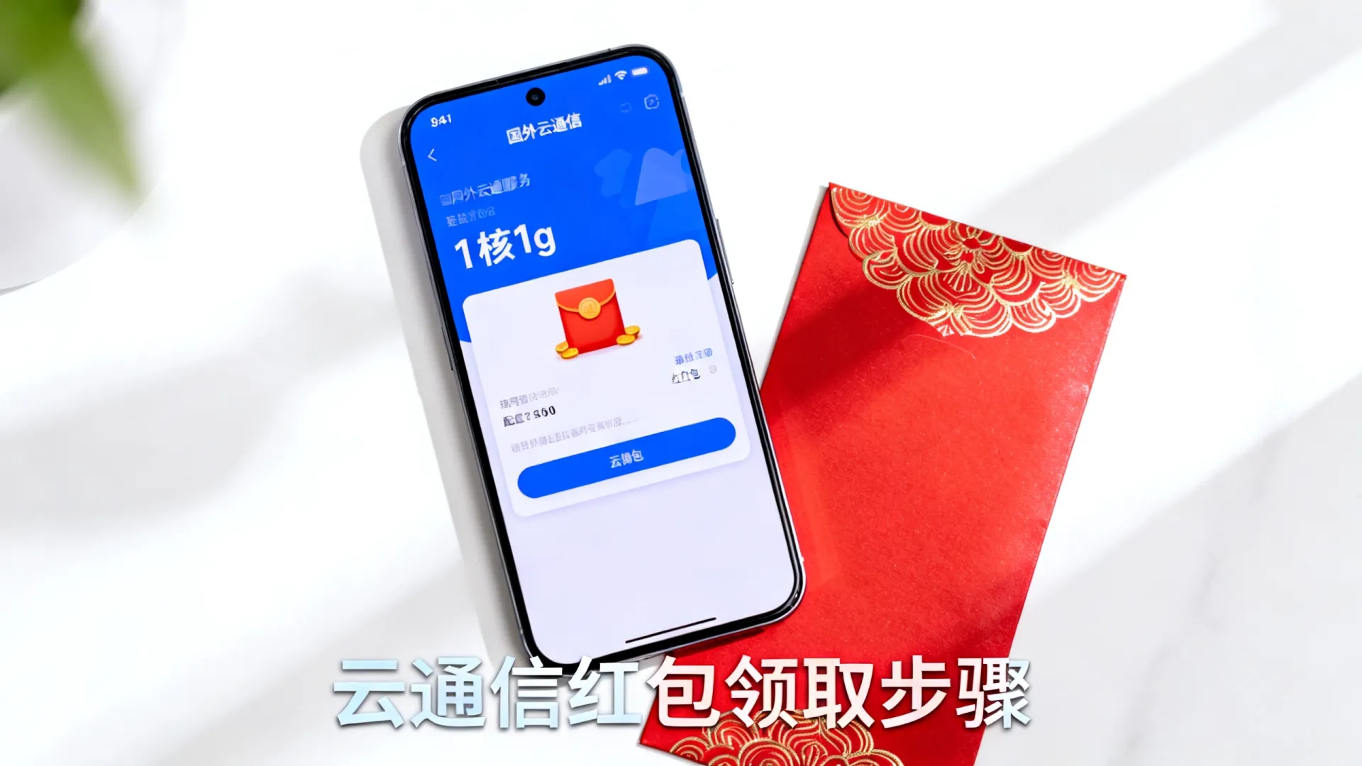 国外1核1g云通信红包 国外1核1g云通信红包