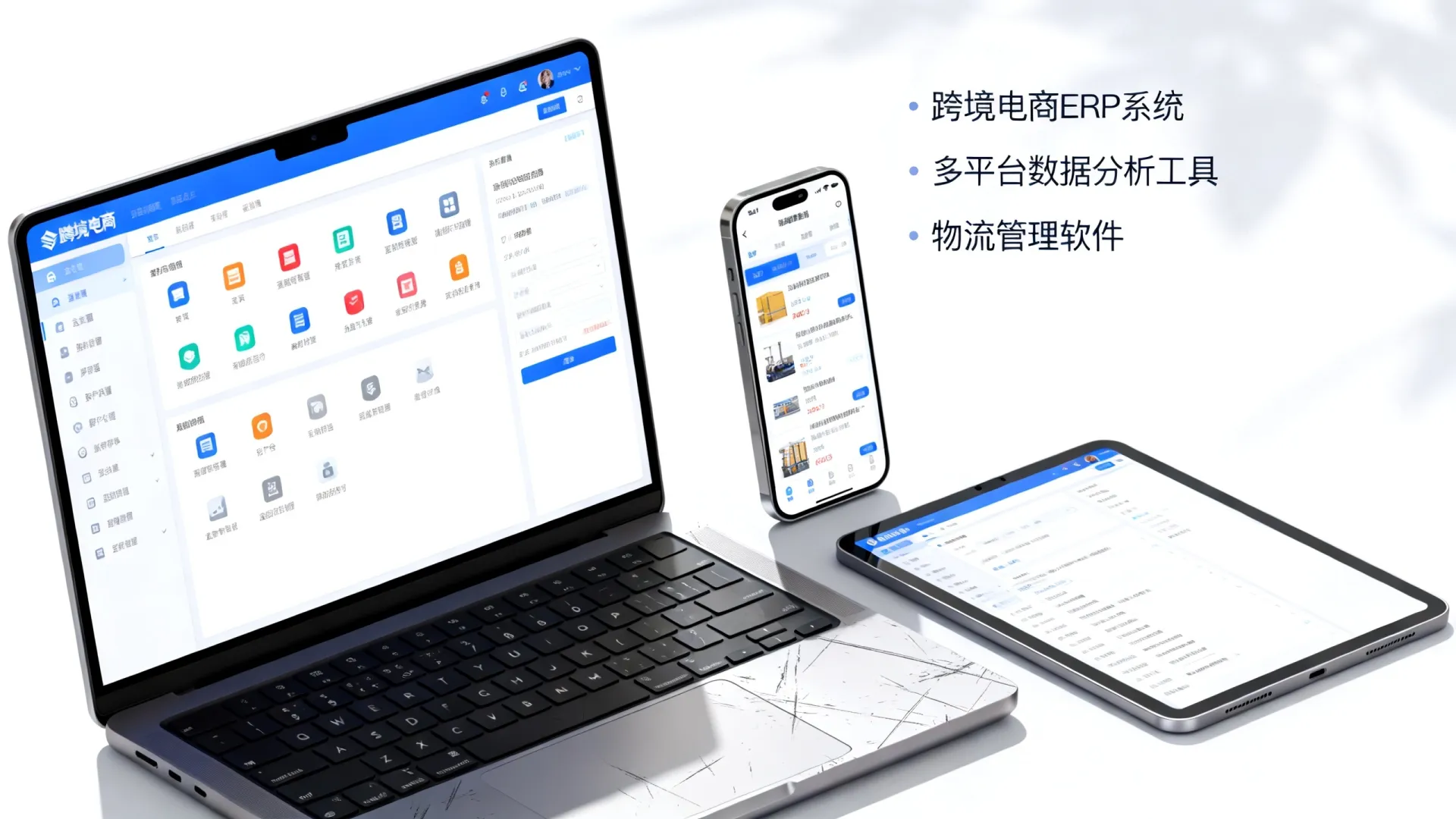 跨境电商开发软件 跨境电商开发软件