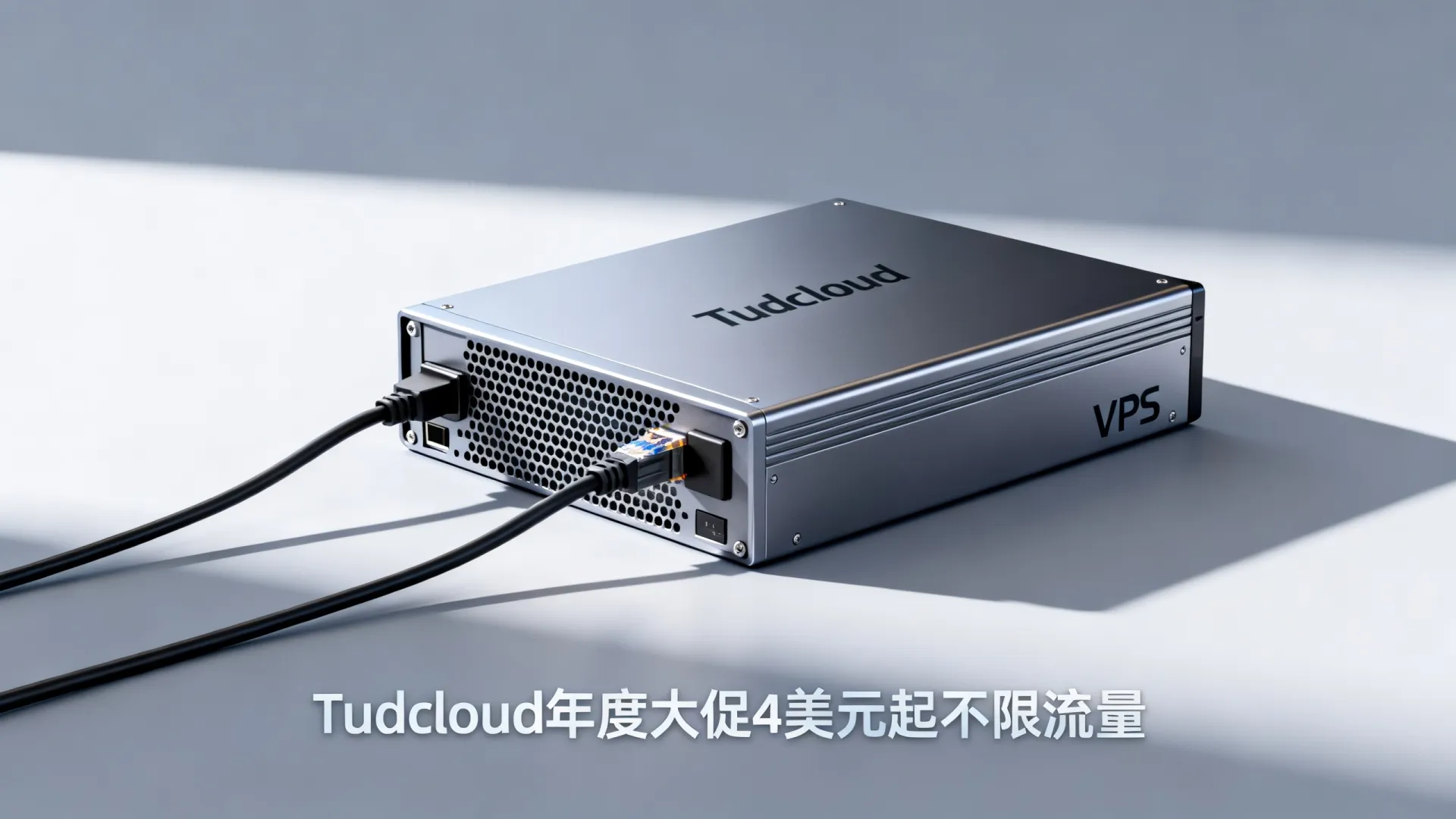 年度大促 Tudcloud闪售促销,美国/香港VPS八折:4美元/月起,支持支付宝/银联 - 三网优化,无限流量 年度大促 Tudcloud闪售促销