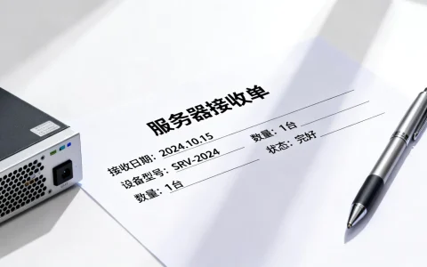 服务器接收单是什么意思？服务器接收单怎么写？