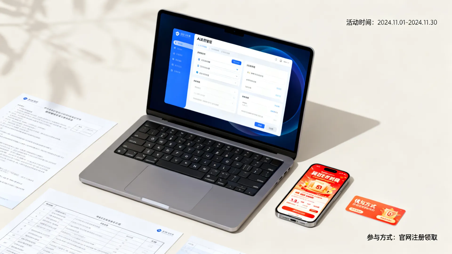 AI应用管理促销活动 AI应用管理促销活动