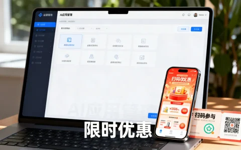 AI应用管理优惠有哪些？AI应用管理优惠活动怎么参加