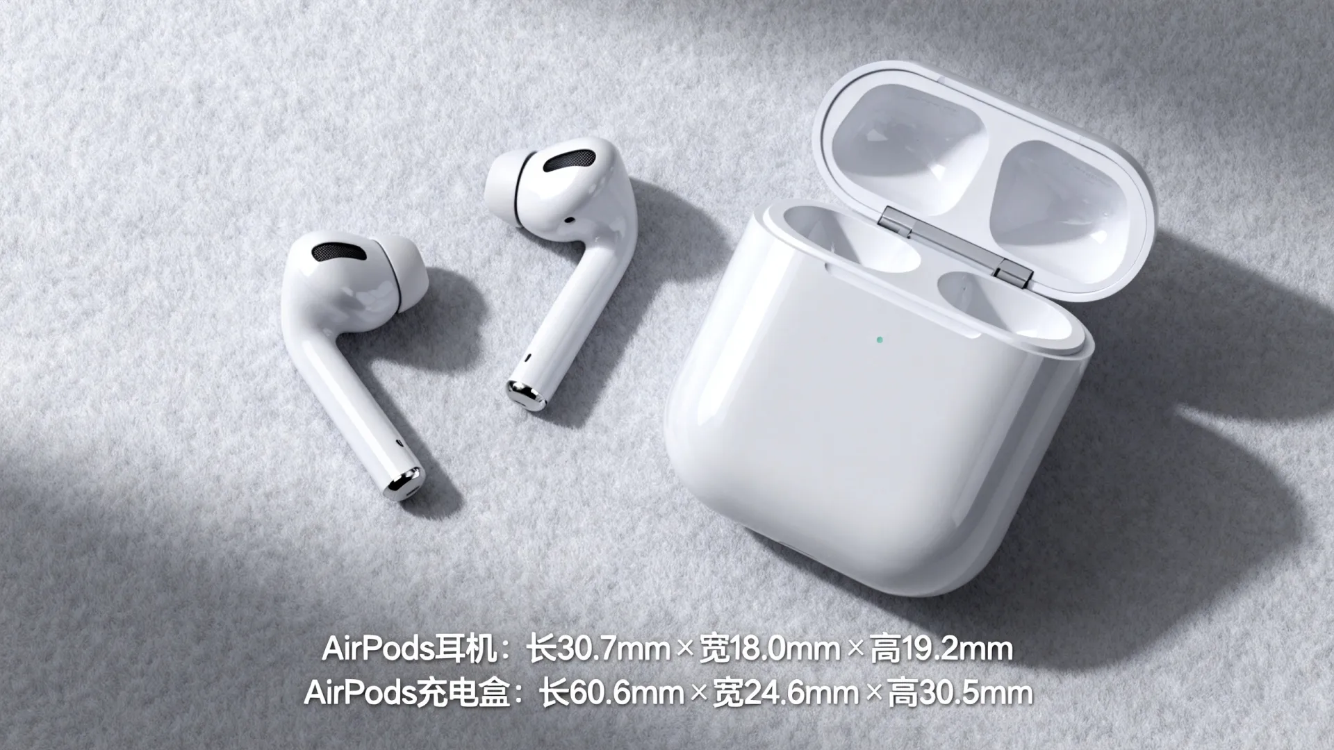 airpods尺寸参数