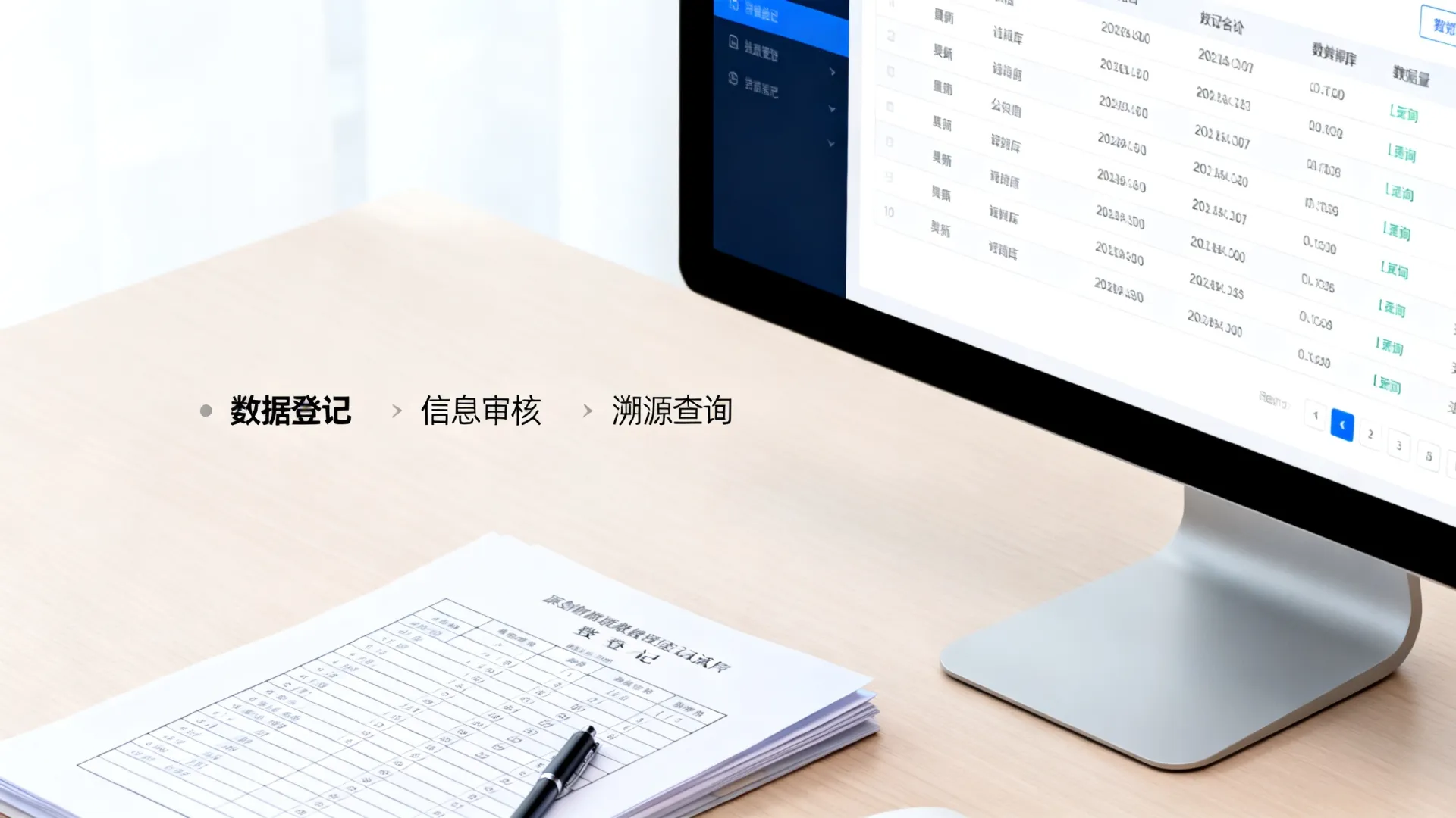 国内原创登记数据溯源