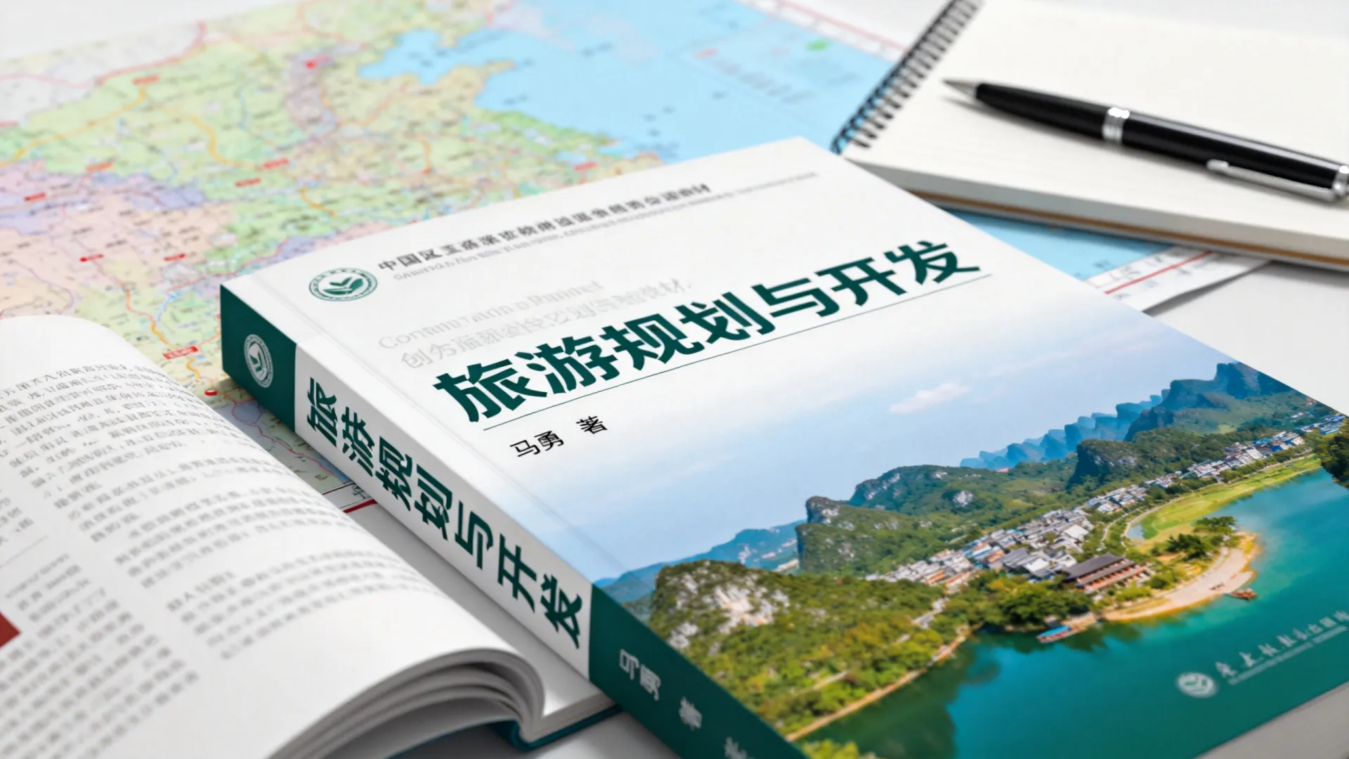 旅游规划与开发 马勇 旅游规划与开发 马勇