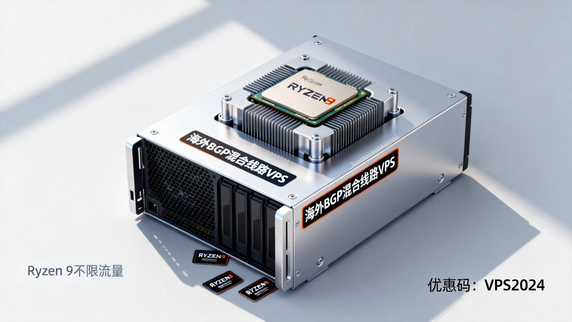 新春特惠 海外BGP混合线路 vps优惠码 - AMD Ryzen 9,不限制流量,低至 新春特惠 海外BGP混合线路 vps优惠码
