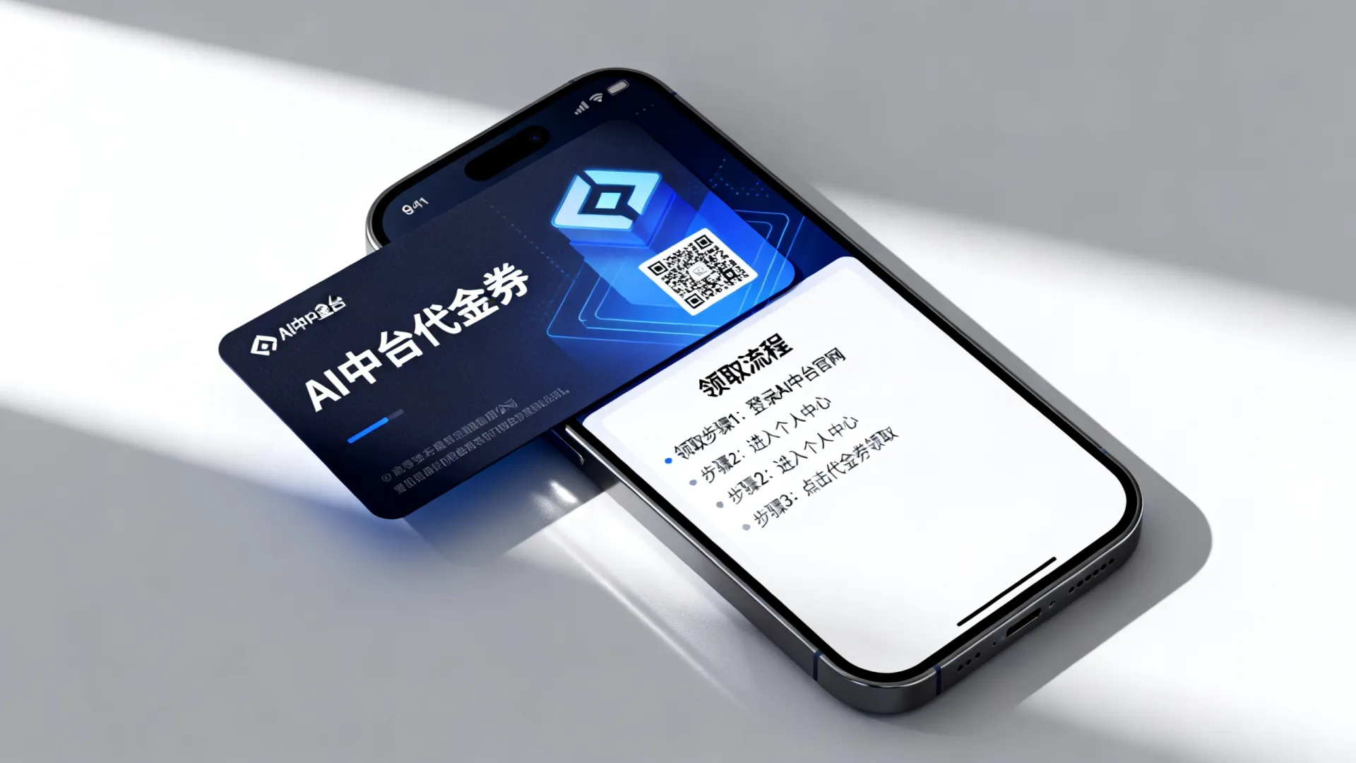 AI中台代金卷 AI中台代金卷